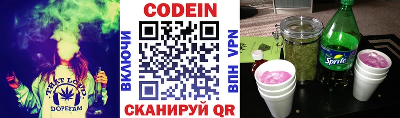 Codein напиток Lean (лин)  Юрга 
